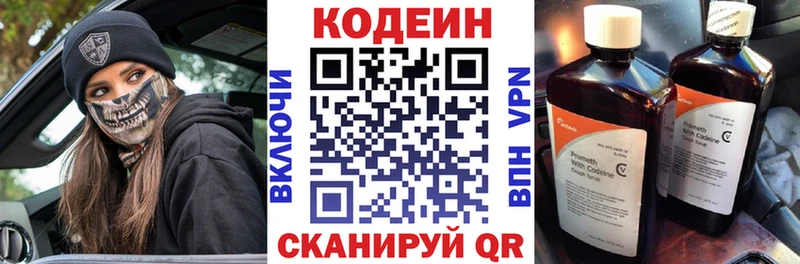 как найти   Новошахтинск  Кодеин Purple Drank 